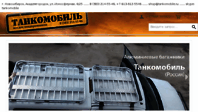 What Tankomobile.ru website looked like in 2017 (6 years ago)