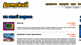 What Telekanaldetskiy.ru website looked like in 2017 (6 years ago)
