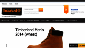 What Timberland.su website looked like in 2017 (6 years ago)