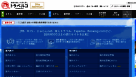 What Tour.ne.jp website looked like in 2017 (7 years ago)