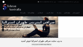 What Tehranau.com website looked like in 2017 (6 years ago)