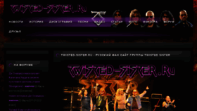 What Twisted-sister.ru website looked like in 2017 (6 years ago)