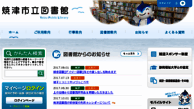 What Toshokan-yaizu.jp website looked like in 2017 (6 years ago)