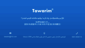 What Tawarim.com website looked like in 2017 (6 years ago)