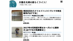 What Tomoraku-life.com website looked like in 2017 (6 years ago)