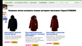 What Torung.ru website looked like in 2017 (6 years ago)
