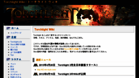 What Torchlight.wikispace.jp website looked like in 2017 (6 years ago)