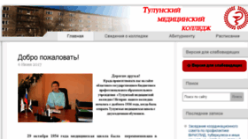 What Tulunmed.ru website looked like in 2017 (9 years ago)
