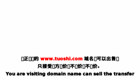 What Tuoshi.com website looked like in 2017 (6 years ago)