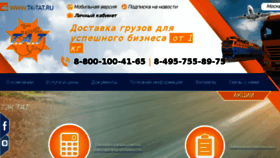 What Tk-tat.ru website looked like in 2017 (6 years ago)