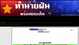What Thaidreamdict.com website looked like in 2017 (6 years ago)