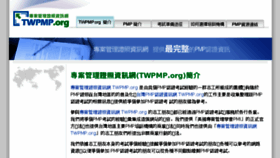 What Twpmp.org website looked like in 2017 (6 years ago)