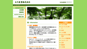 What Tachikawa-sangyo.jp website looked like in 2017 (6 years ago)