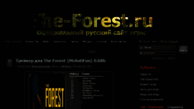 What The-forest.ru website looked like in 2017 (6 years ago)