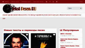 What Tekst-pesen.ru website looked like in 2017 (6 years ago)
