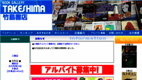 What Takeshima-book.com website looked like in 2017 (6 years ago)