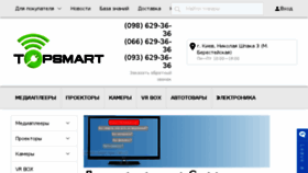 What Topsmart.com.ua website looked like in 2017 (6 years ago)