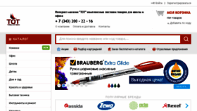 What Tot-online.ru website looked like in 2017 (6 years ago)