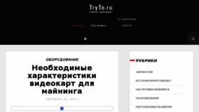 What Tryto.ru website looked like in 2017 (6 years ago)