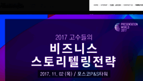What Thepresentation.co.kr website looked like in 2017 (6 years ago)