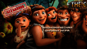 What The-croods2.ru website looked like in 2017 (6 years ago)
