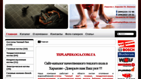 What Teplapidloga.com.ua website looked like in 2017 (6 years ago)
