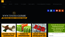What Tender-club.ru website looked like in 2017 (6 years ago)