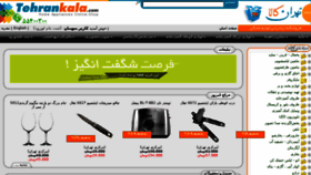 What Tehrankala.com website looked like in 2017 (6 years ago)