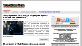 What Tovmeod.ru website looked like in 2017 (8 years ago)