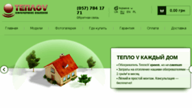 What Teplov.com.ua website looked like in 2017 (6 years ago)