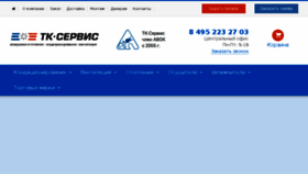 What Tehnoklimat.ru website looked like in 2017 (6 years ago)
