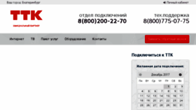 What Ttk-telecom.ru website looked like in 2017 (6 years ago)
