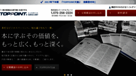 What Toppoint.jp website looked like in 2017 (6 years ago)