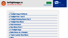 What Twilightsaga.ru website looked like in 2017 (8 years ago)