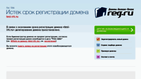 What Tesi-irk.ru website looked like in 2011 (12 years ago)