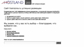 What Trainzona.ru website looked like in 2017 (6 years ago)