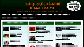 What Thamilhealth.com website looked like in 2017 (6 years ago)