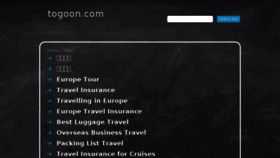 What Togoon.com website looked like in 2017 (6 years ago)