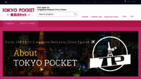 What Tokyopocket.co.jp website looked like in 2017 (8 years ago)