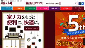 What Tokyu-bell.jp website looked like in 2017 (6 years ago)