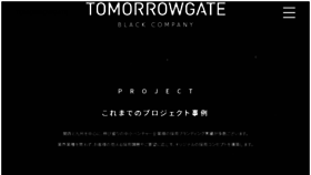 What Tomorrowgate.co.jp website looked like in 2017 (6 years ago)