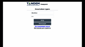What Tandem.reaviz.ru website looked like in 2017 (6 years ago)