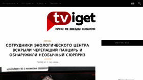 What Tvigets.ru website looked like in 2017 (6 years ago)