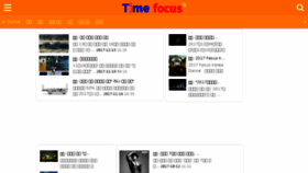 What Timefocus.kr website looked like in 2017 (6 years ago)