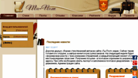 What Ti-poet.ru website looked like in 2017 (6 years ago)