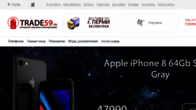 What Trade59.ru website looked like in 2017 (6 years ago)