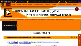What Triz-ri.ru website looked like in 2017 (6 years ago)