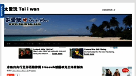 What Taiiwan.com.tw website looked like in 2017 (6 years ago)