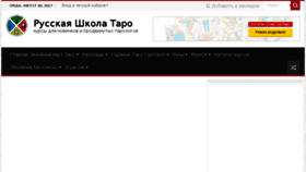 What Tarotman.ru website looked like in 2018 (6 years ago)