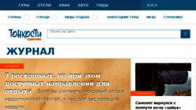 What Tonkosti.ru website looked like in 2018 (6 years ago)